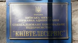 АПЗ-призраки. «Киевтелесервис» закупил антивирусные программы с нарушениями на 5 млн грн, оставив «бюджетников» без киберзащиты