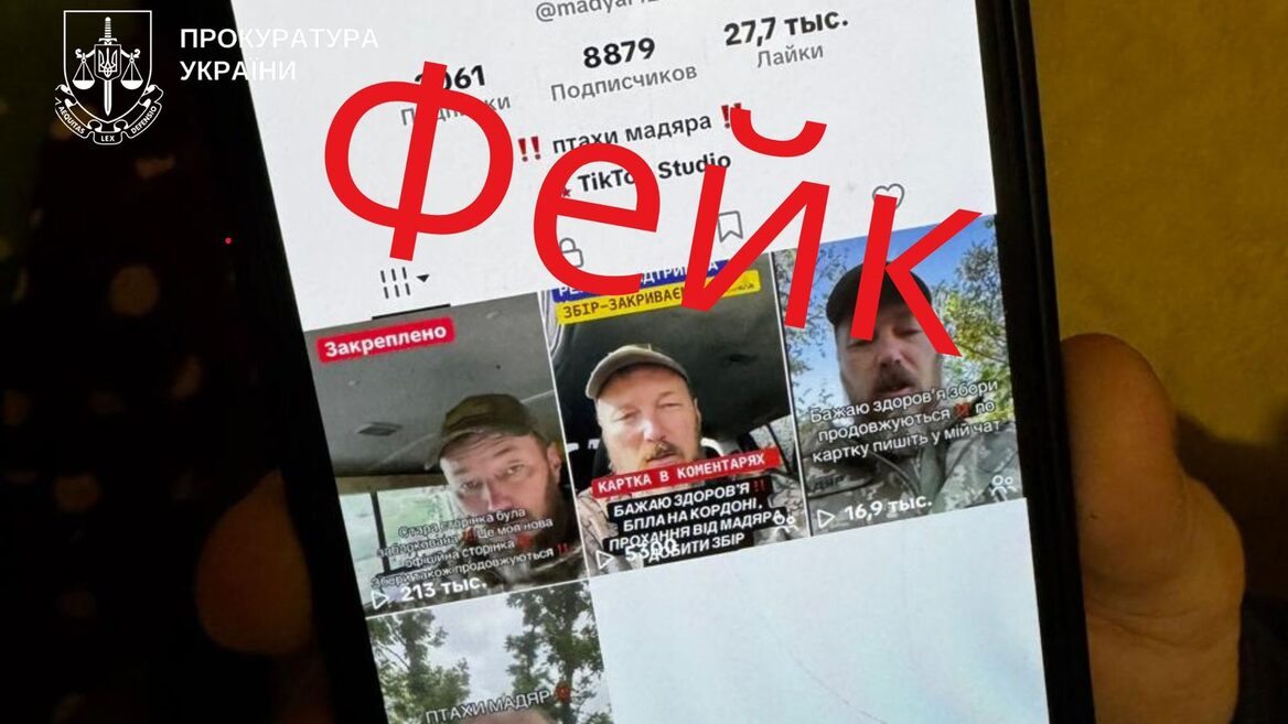 Двоє молодиків з Одеси ошукали українців на 1 млн грн через фейкову TikTok-сторінку командувача СБС відомого як «Мадяр»